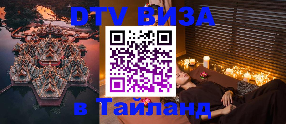 DTV Visa Thailand — прайс и условия, виза без дополнительных документов - 03.10.2025 